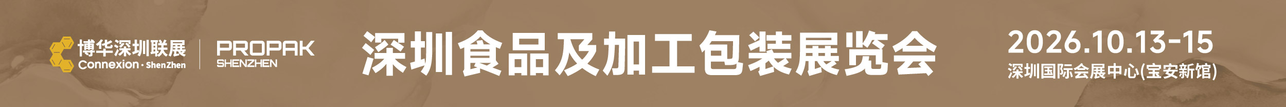 2026深圳展PPKC