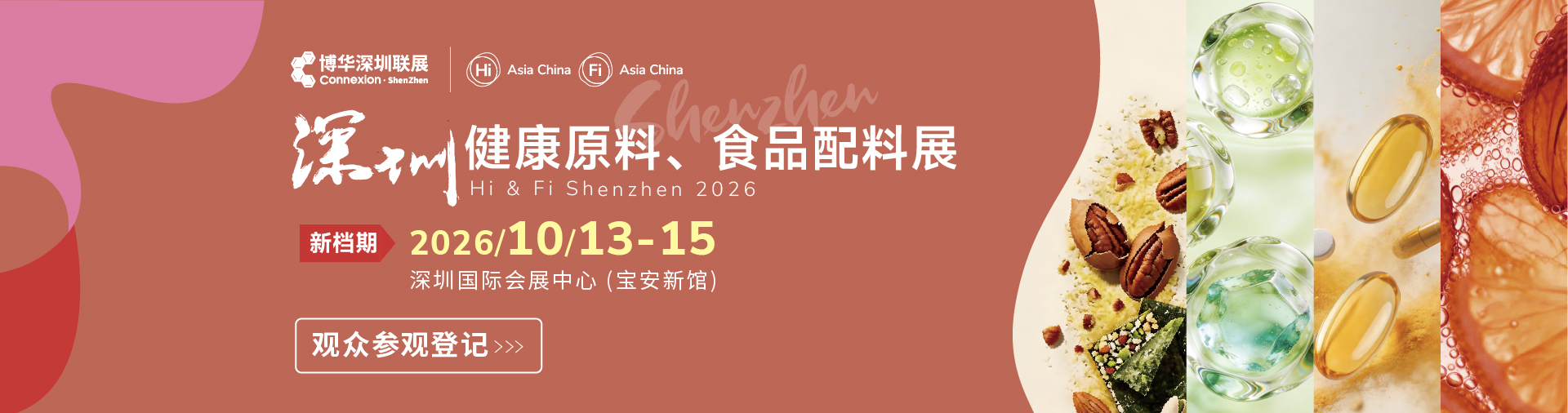 2026深圳展FIA