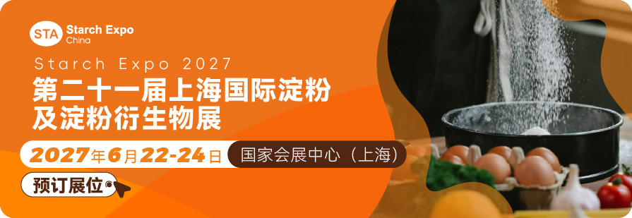 2027上海展STA
