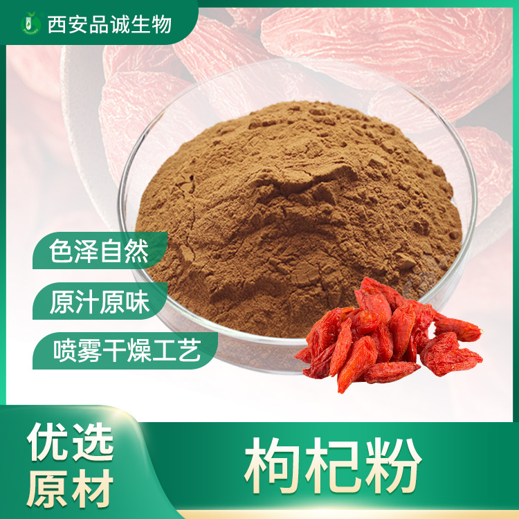Goji berry powder