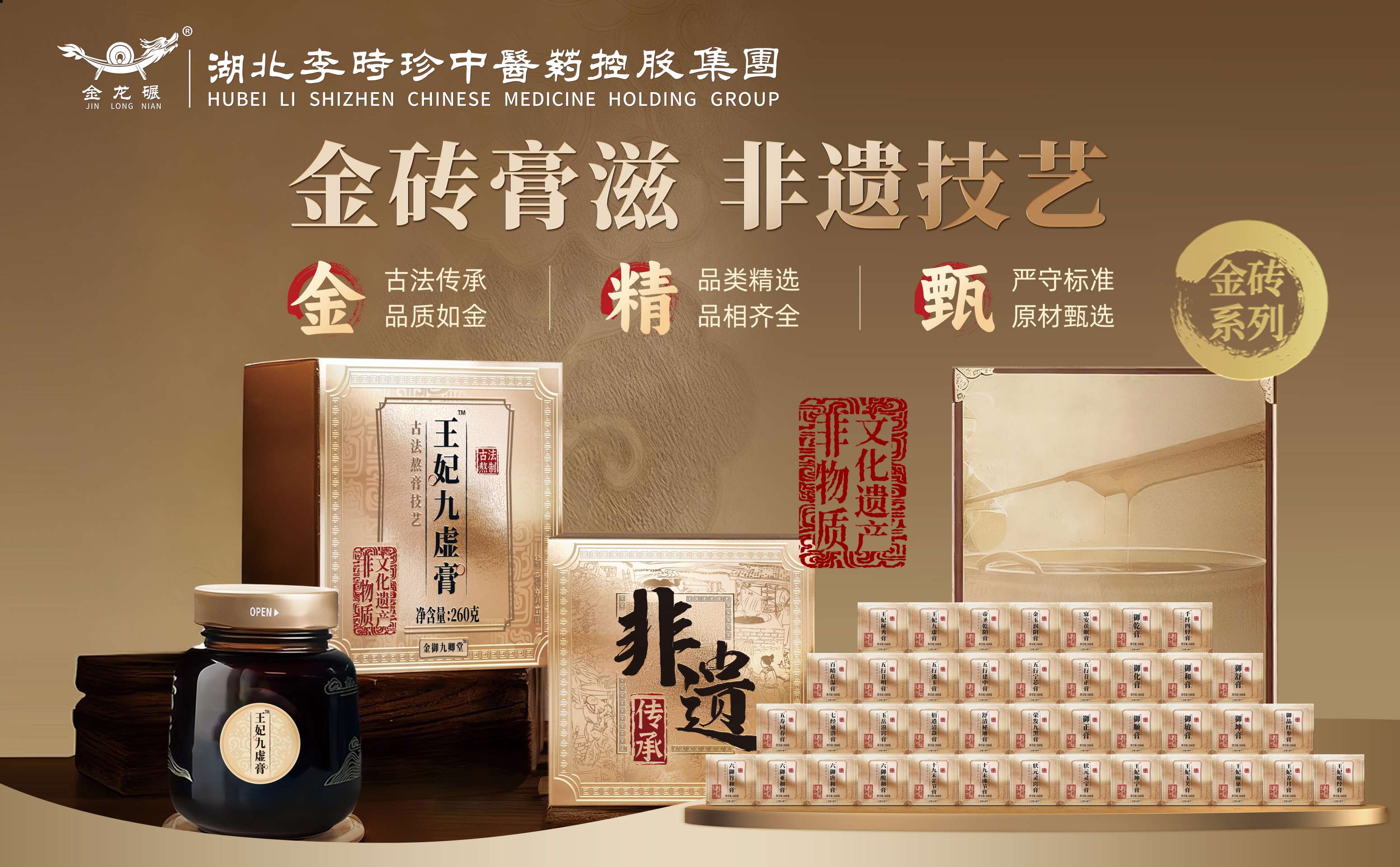 JINYUJIUQINGTANG