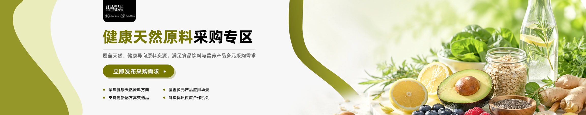 FIA健康天然原料