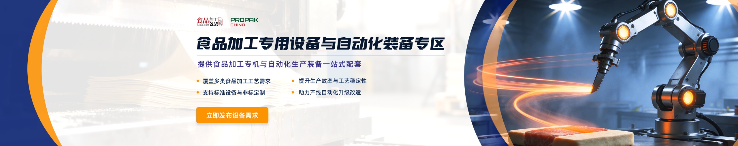 ppkc食品加工专用设备专题