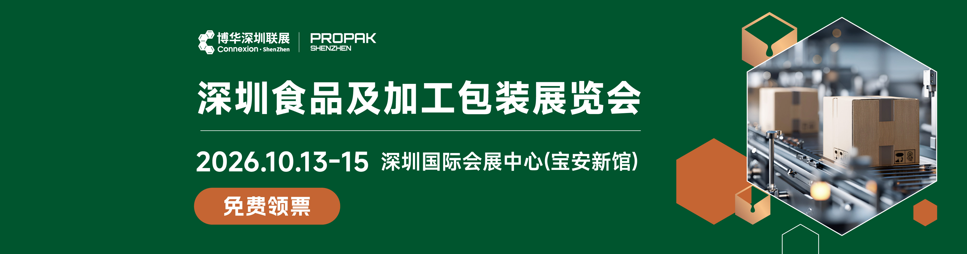 2026深圳展PPKC