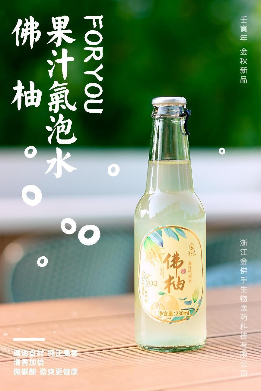佛柚果汁气泡水