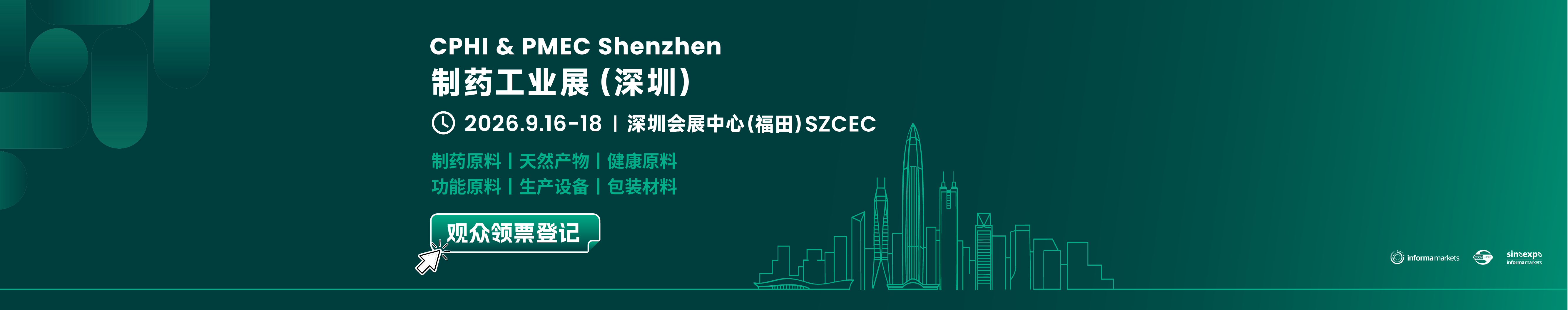 CPHI深圳展