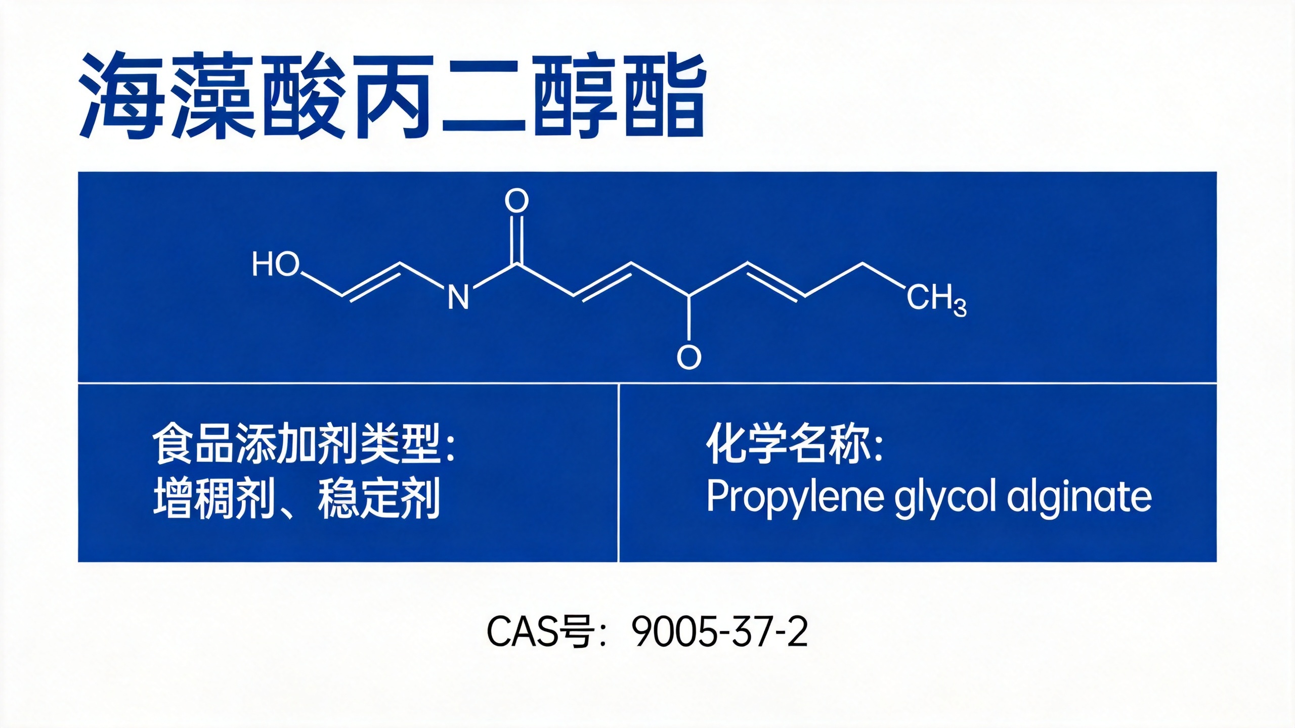 propylene glycol alginate