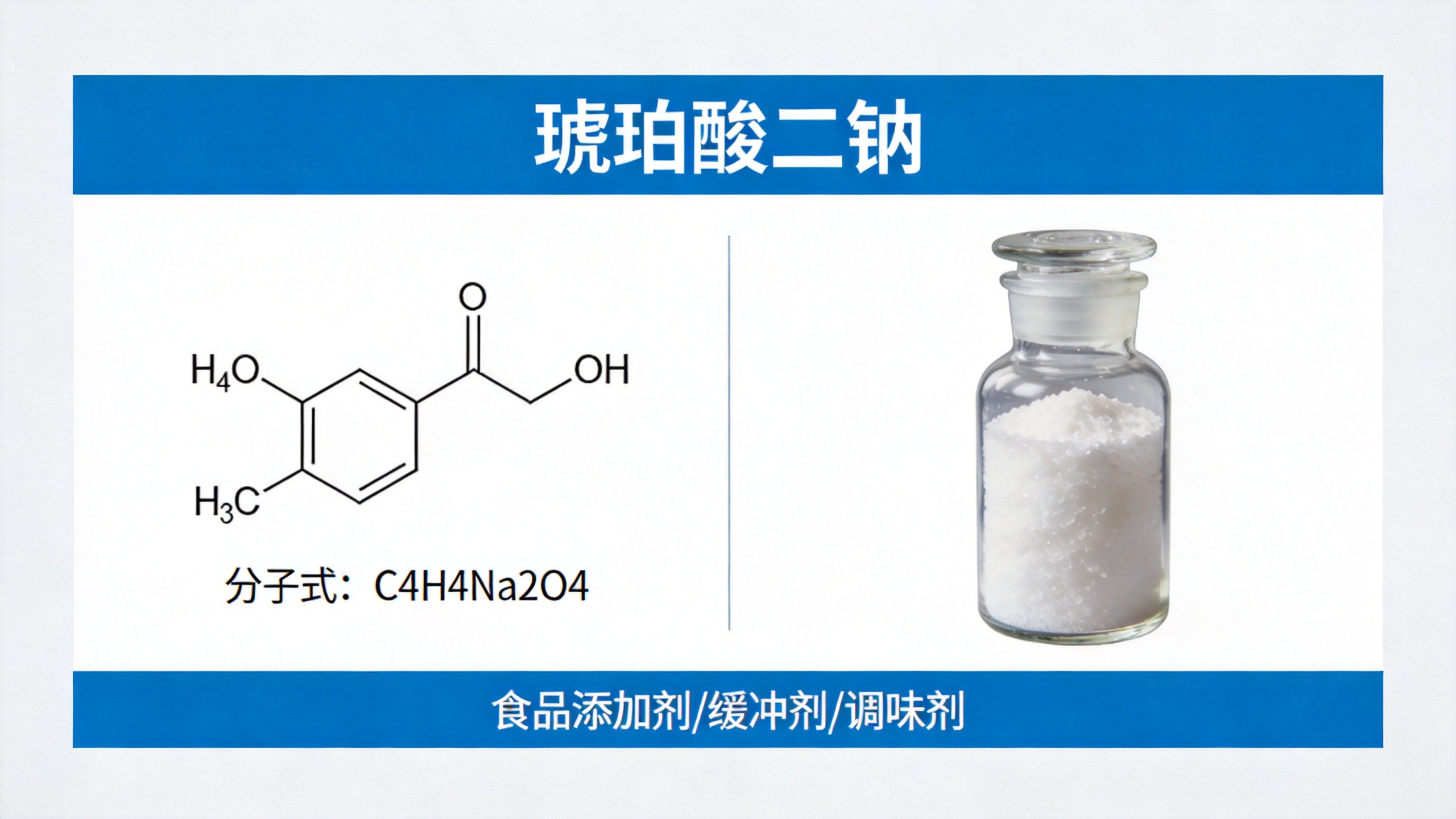 Disodium succinate